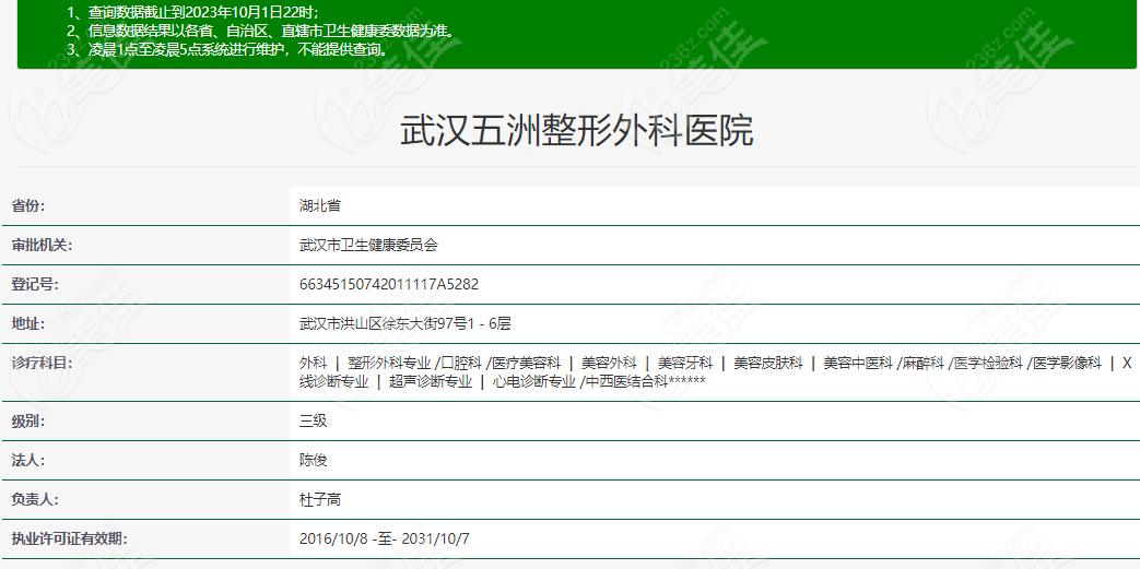 武汉五洲整形医院3级资质