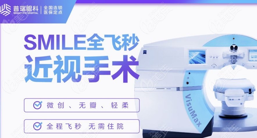 全飞秒Smile3.0激光近视手术优势