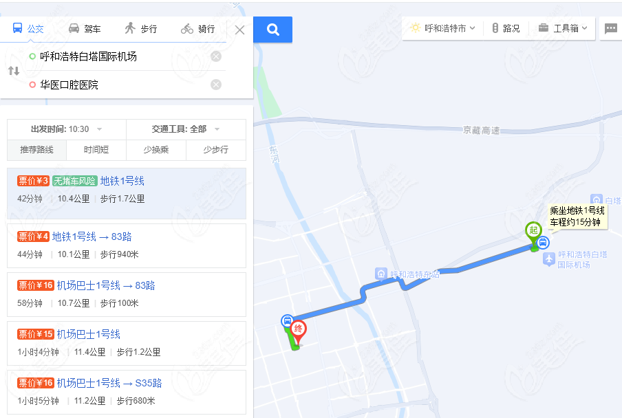 从机场到呼和浩特华医口腔的公交路线