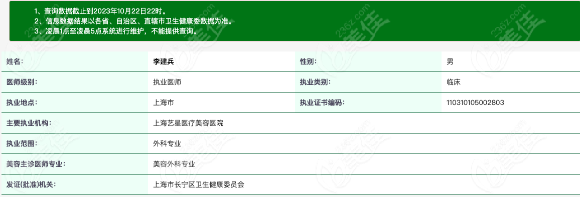 李建兵医生执业资质www.236z.com