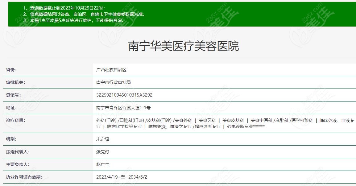 南宁华美整形资质www.236z.com